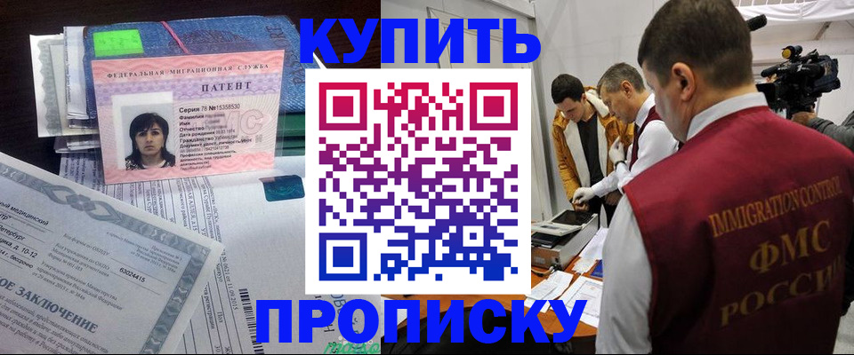 прописка от собственника в Балее