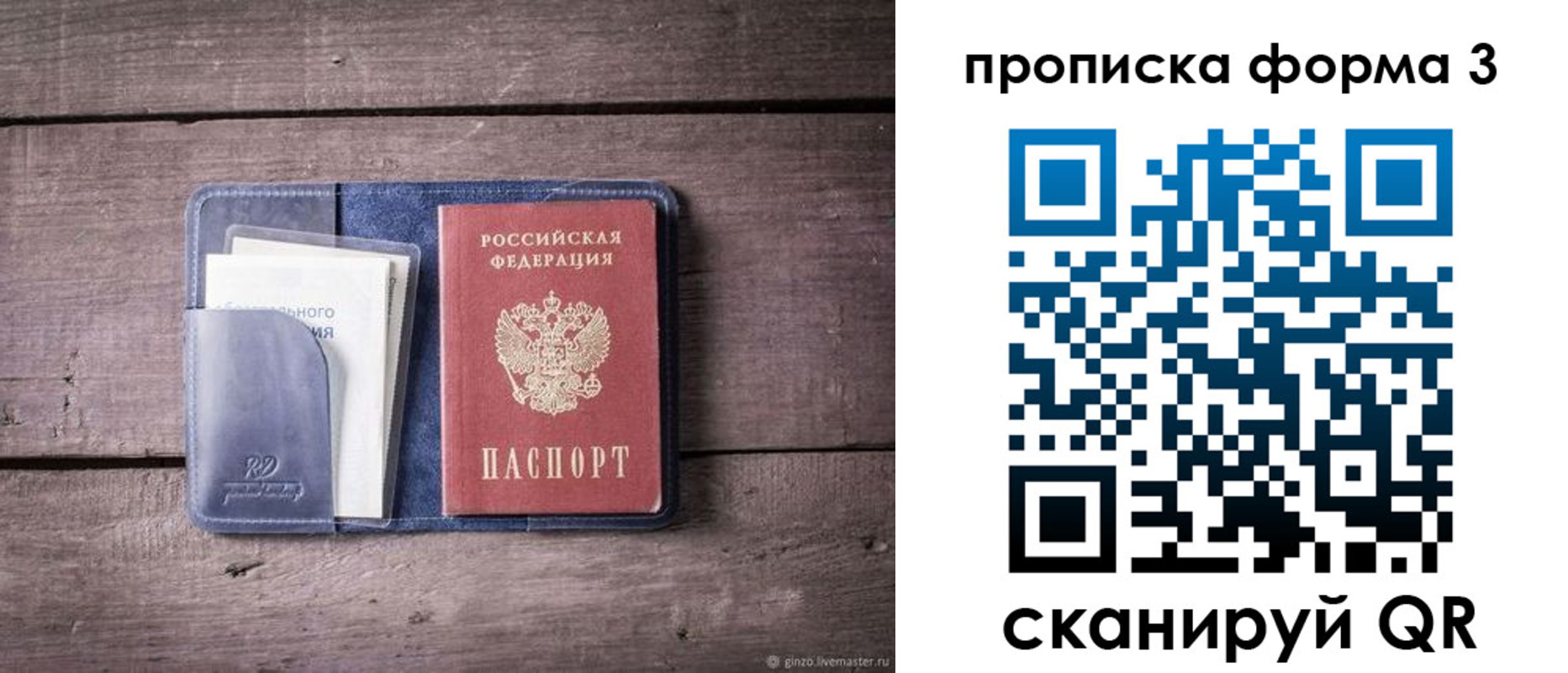 прописка паспорт в Балее