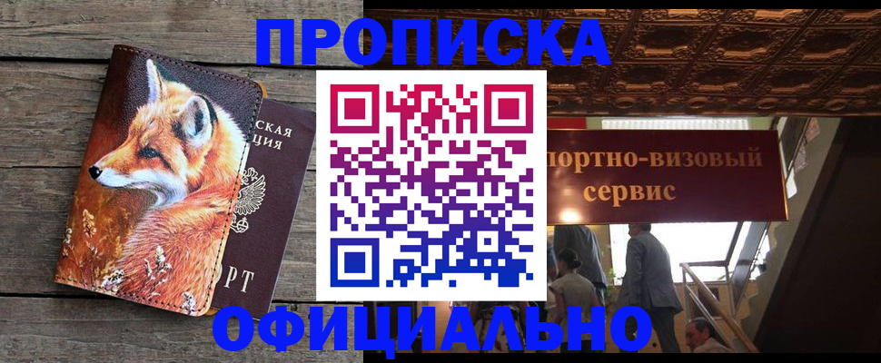 прописка для военкомата в Балее