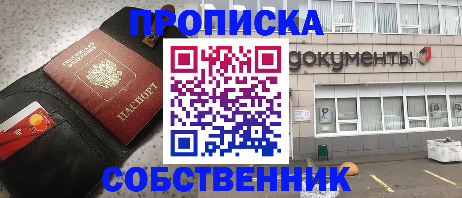 прописка ребенка в Балее