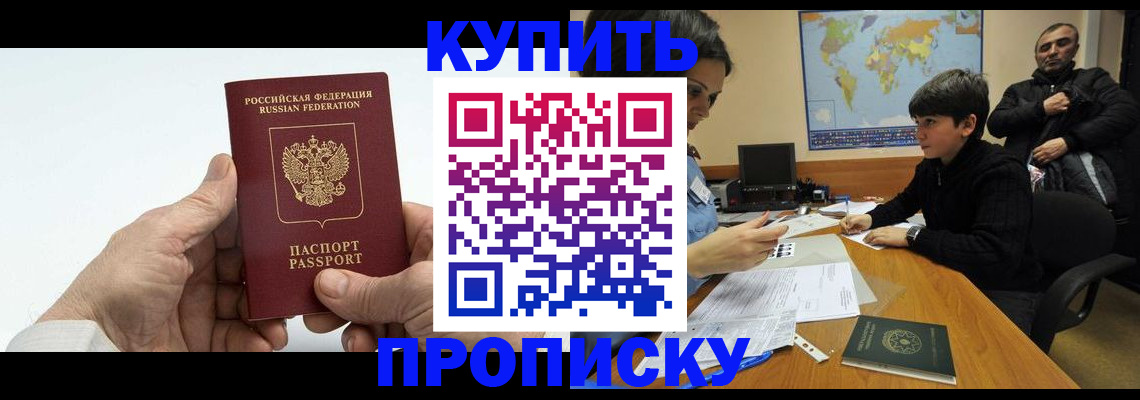 временная регистрация собственник в Балее