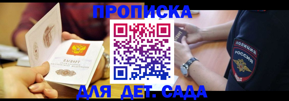 прописка штамп в Балее