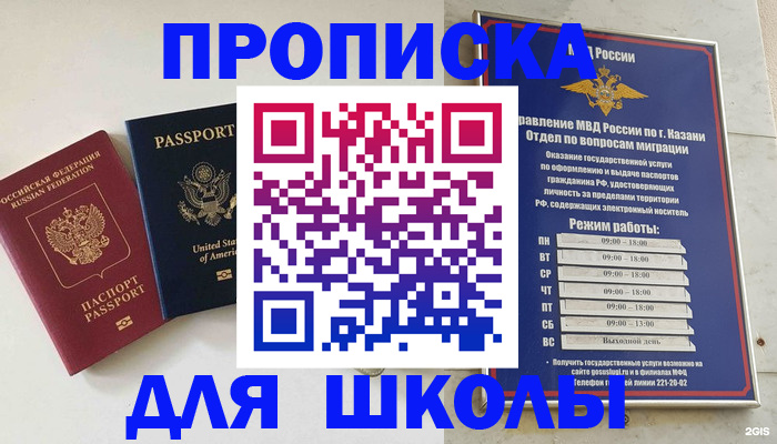 временная регистрация для всех в Балее