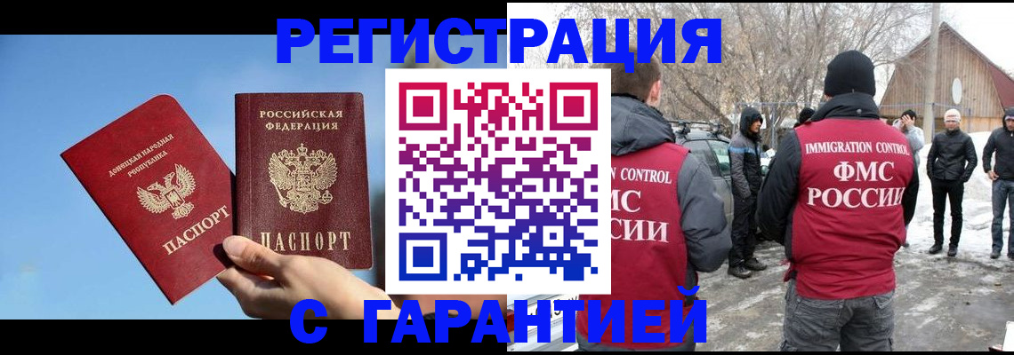 временная регистрация купить в Балее