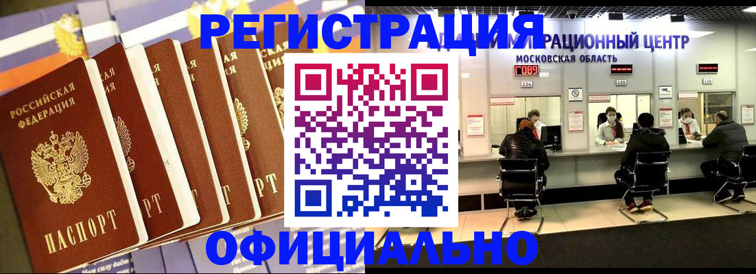 временная регистрация законно в Балее